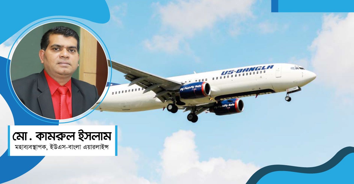 ইউএস-বাংলা এয়ারলাইন্স ভিন্নতার-ই পথিকৃৎ