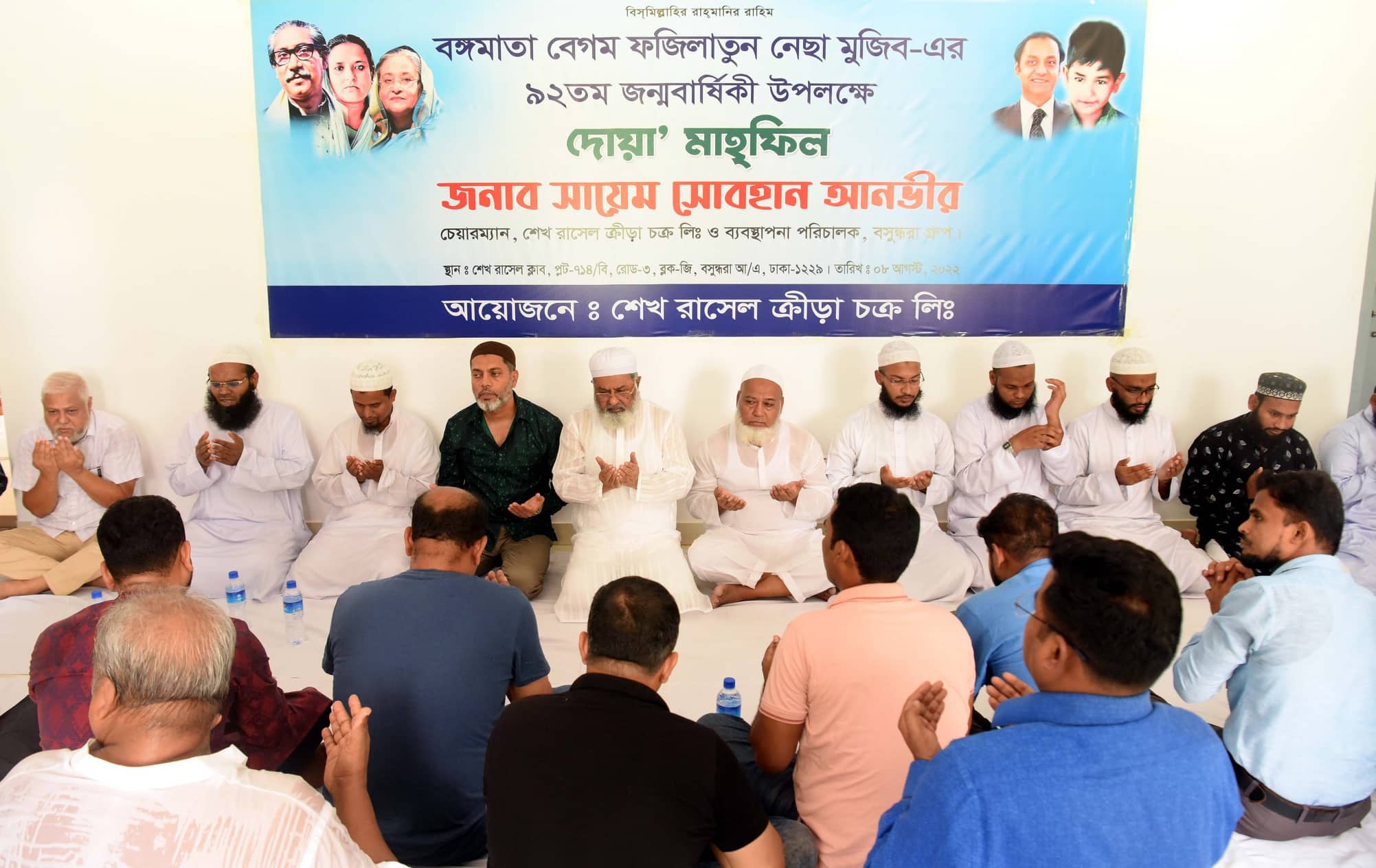 বঙ্গমাতার ৯২তম জন্মদিনে শেখ রাসেল ক্রীড়া চক্রের কোরআন খতম ও দোয়া মাহফিল