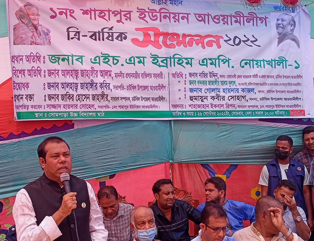 চাটখিলের শাহাপুরে আওয়ামীলীগের ত্রি-বার্ষিক সম্মেলন