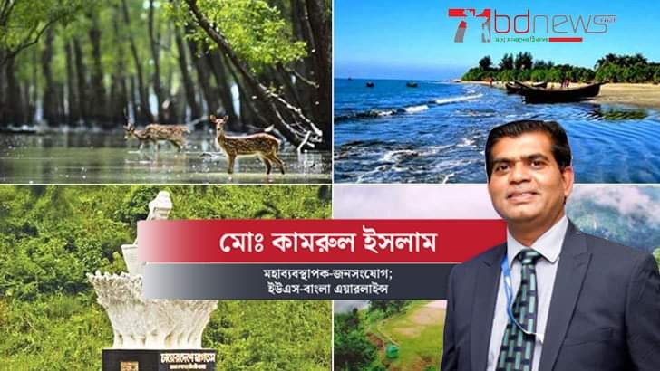 পর্যটন বিকাশে স্বপ্ন দেখি আইকনিক ল্যান্ডমার্কের