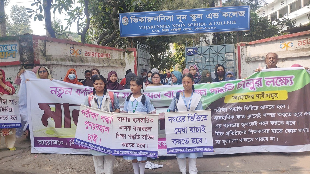 নতুন কারিকুলাম বাতিলের দাবিতে রাস্তায় অভিভাবকরা