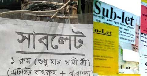 সাবলেট কি সুবিধা নাকি অসুবিধা!