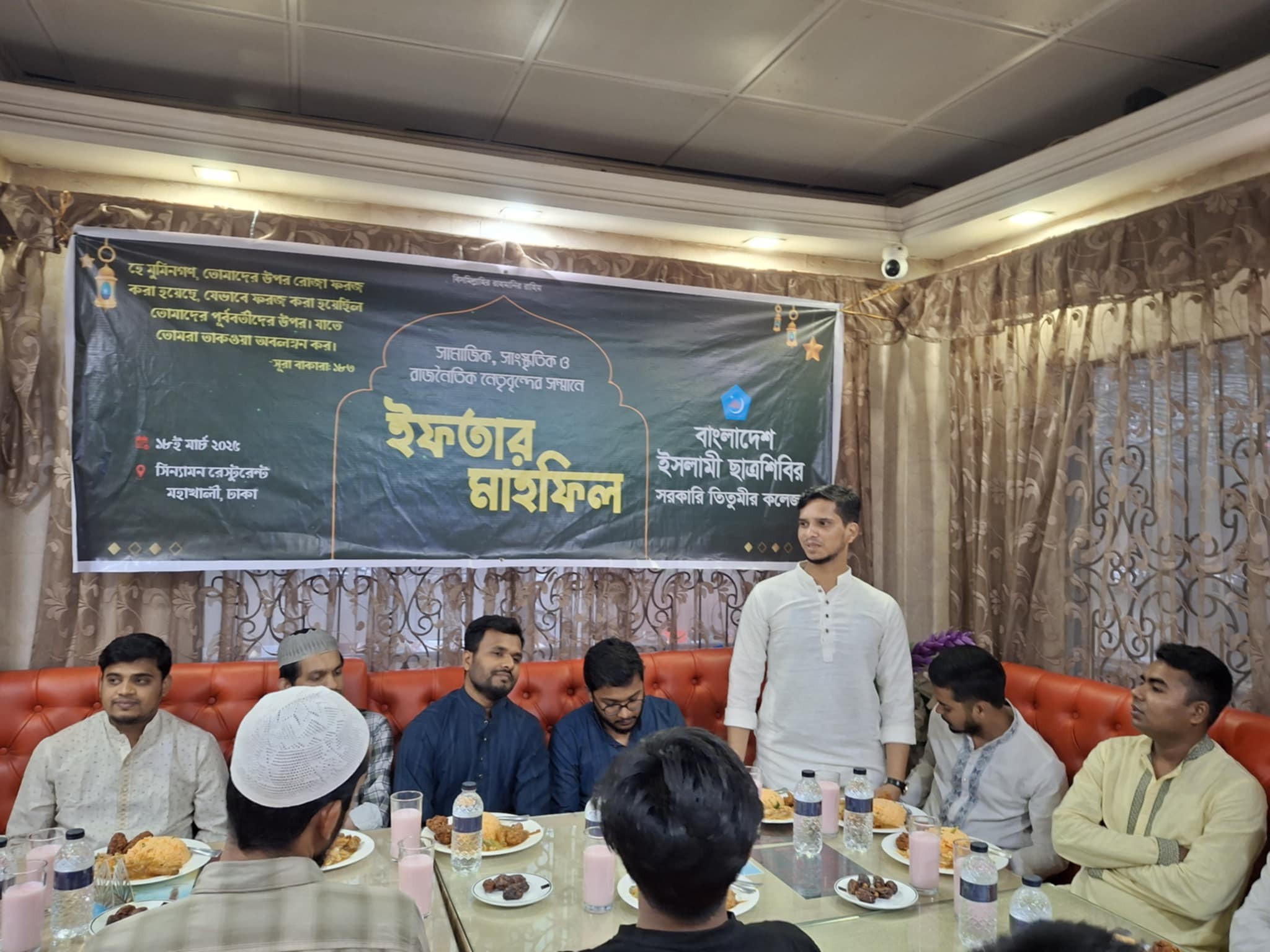 তিতুমীর কলেজ ছাত্রশিবিরের ইফতার মাহফিল