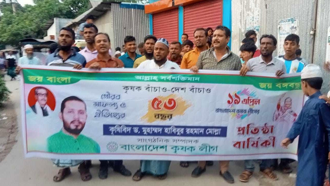 আড়াইহাজারে প্রতিষ্ঠা বার্ষিকী উপলক্ষ্যে কৃষকলীগের ঝটিকা মিছিল