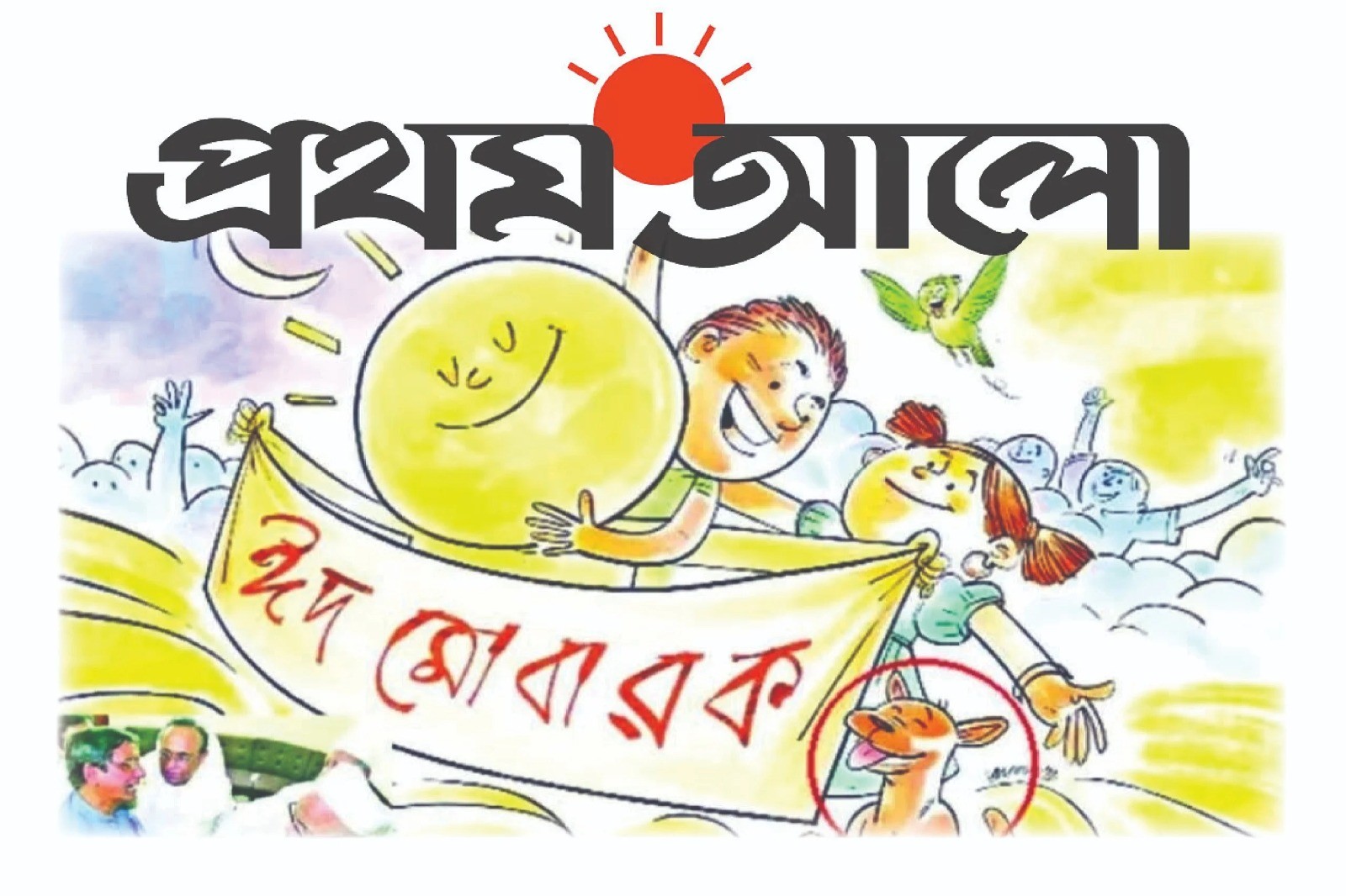ধর্ম অবমাননায় প্রথম আলোর নামে মামলার আবেদন