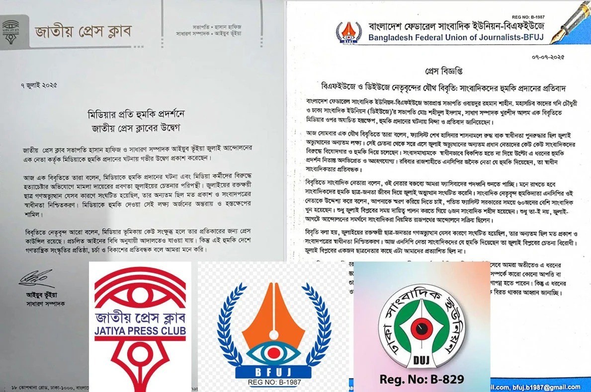 সাংবাদিক ও সংবাদপত্রের প্রতি হুমকি জুলাই চেতনার পরিপন্থী