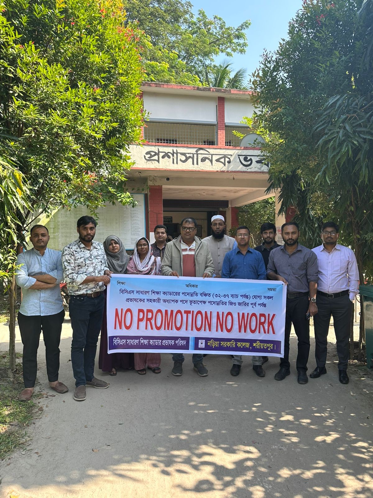 নড়িয়া সরকারি কলেজে পদোন্নতি বঞ্চিত শিক্ষা ক্যাডার প্রভাষকদের কর্মবিরতি