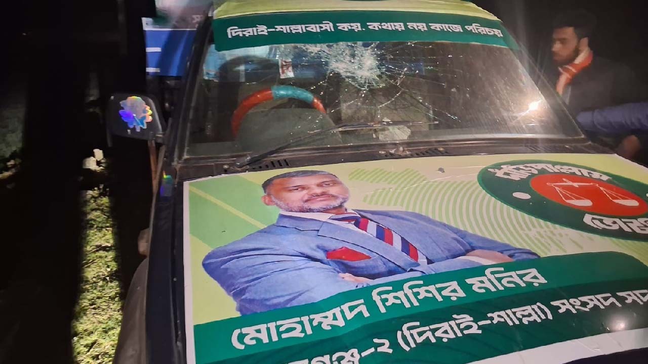 সুনামগঞ্জে শিশির মনিরের নির্বাচনী প্রচারের গাড়ি ভাঙচুর
